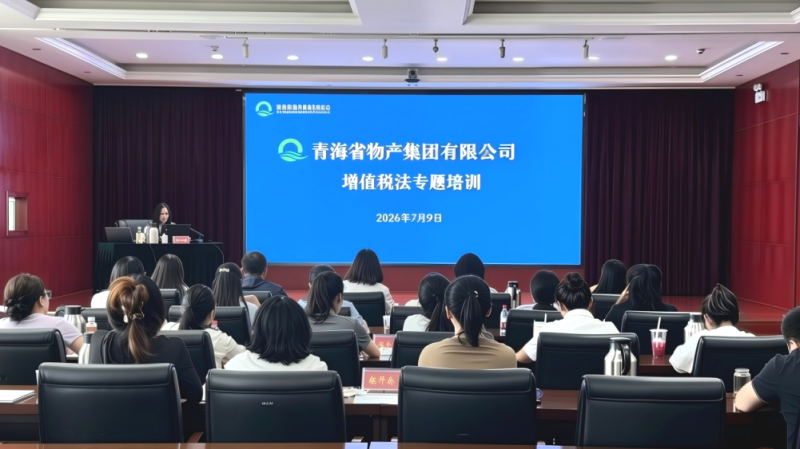 集团组织开展增值税法政策解析专题培训