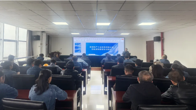 规范危废管理 筑牢环保防线——工投公司组织开展危险废物管理专项培训