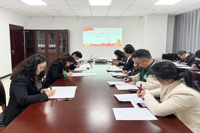 临空公司党支部召开2025党的建设暨党风廉政建设工作会议