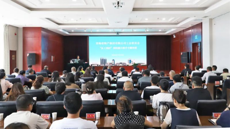 集团工会举办&ldquo;从工到匠&rdquo;班组能力提升专题培训