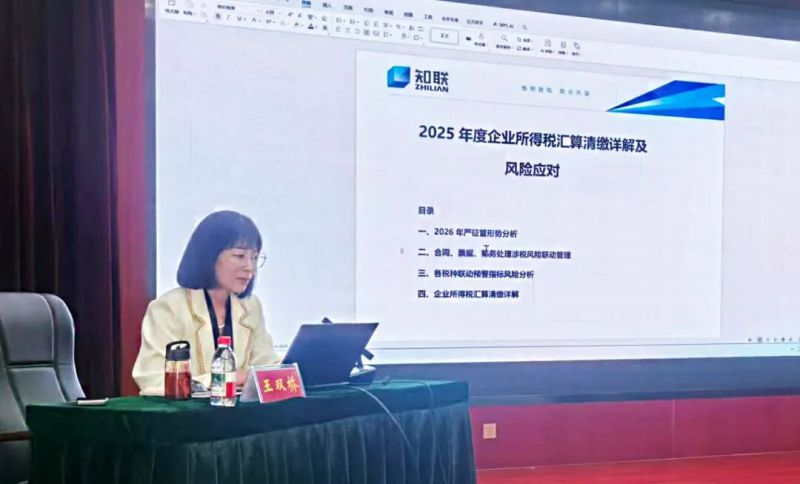 集团组织开展企业所得税汇算清缴专题培训