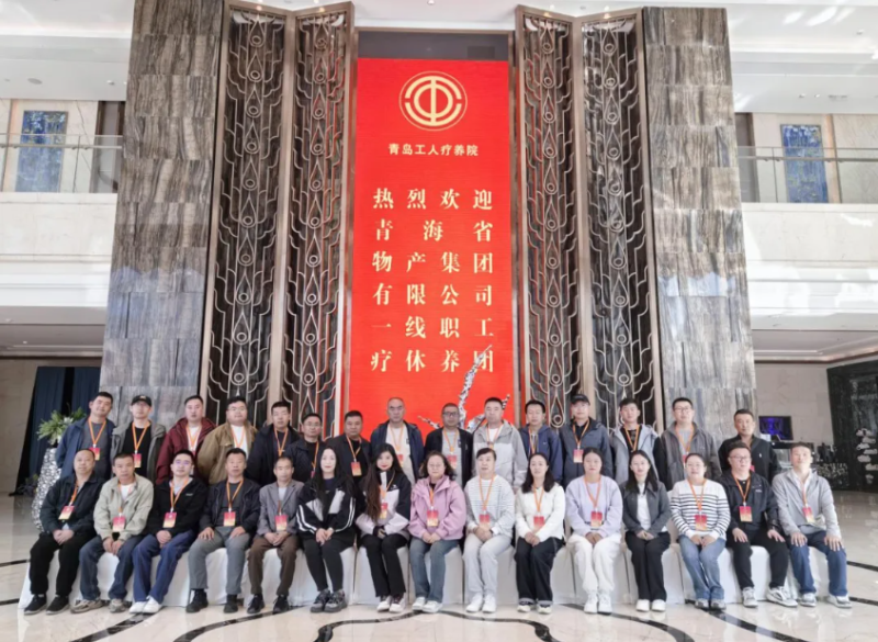 山海疗愈 聚力前行——省物产集团2025年下半年疗休养活动启动