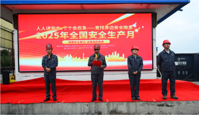 工投公司2025年“安全生产月”活动正式启动