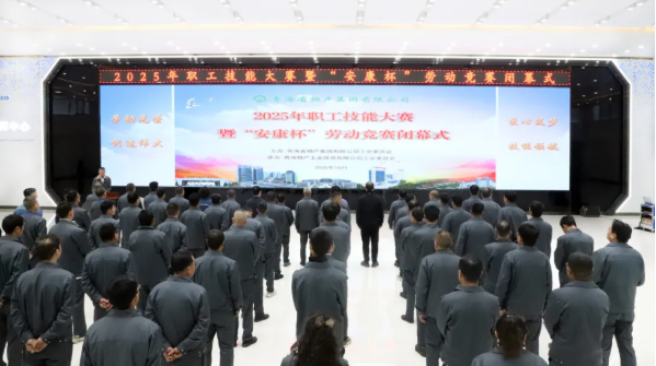 省物产集团2025年职工技能大赛暨“安康杯”劳动竞赛圆满落幕