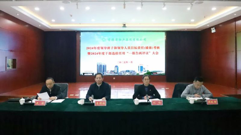 省属企业目标责任第五考核组对省物产集团领导班子和领导人员开展2024年度目标责任（绩效）考核