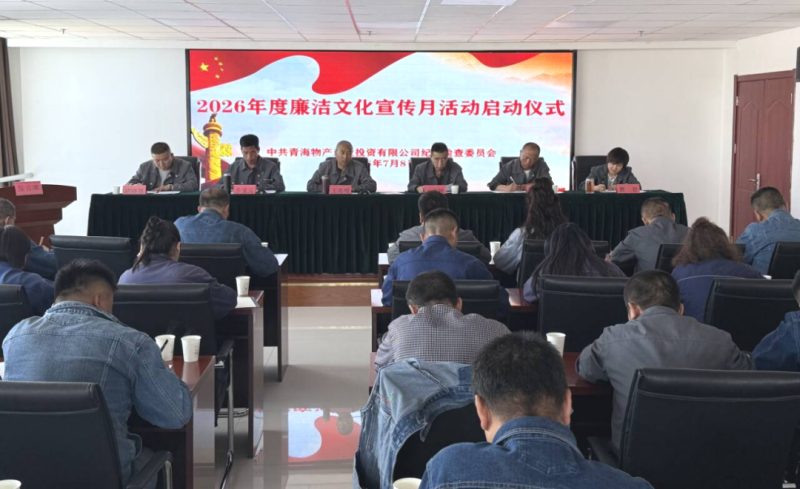工投公司纪委开展&ldquo;廉洁文化宣传月&rdquo;活动启动仪式
