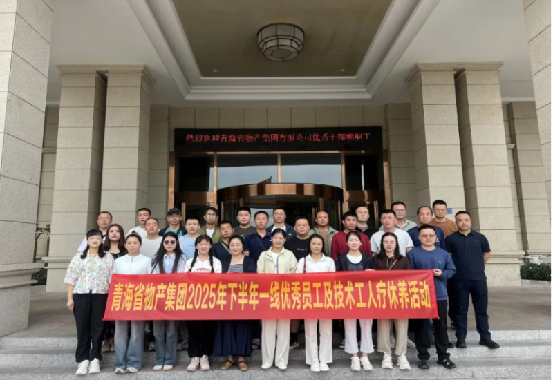 红色铸魂 山海赋能——省物产集团厦门疗休养活动圆满落幕