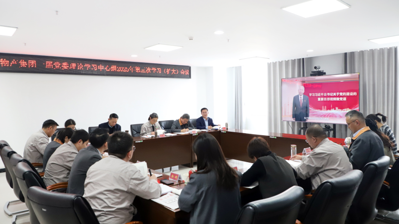 省物产集团党委召开2025年第3次理论学习中心组学习（扩大）会