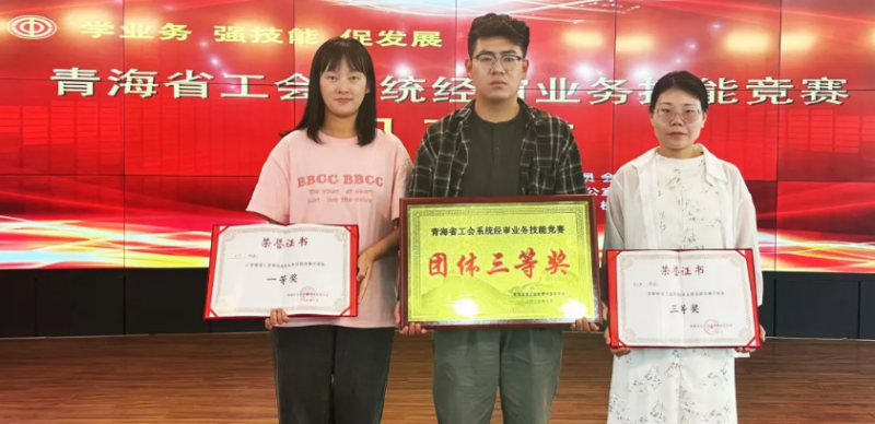 喜报！省物产集团工会代表队在全省工会系统经审业务技能竞赛中获佳绩