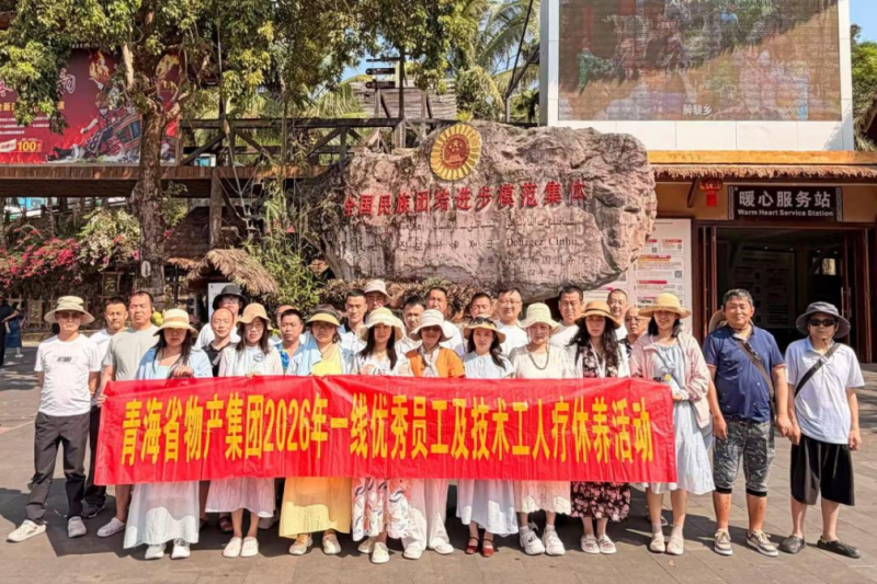 疗愈身心 赋能前行——集团上半年职工疗休养活动圆满结束