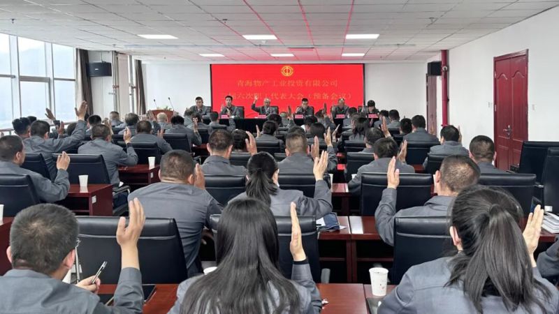 工投公司职代会审议通过企业年金方案