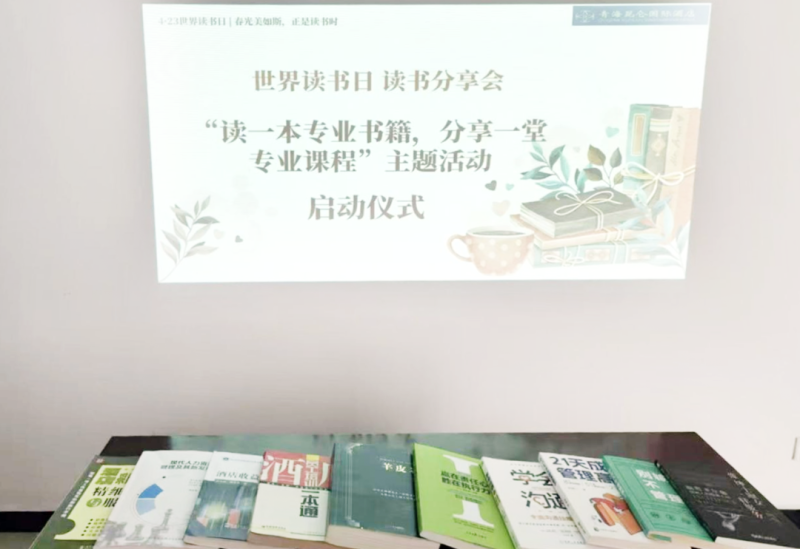 书香启智 阅见未来——青海昆仑国际酒店举办“读一本专业书籍、分享一堂专业课程” 主题活动