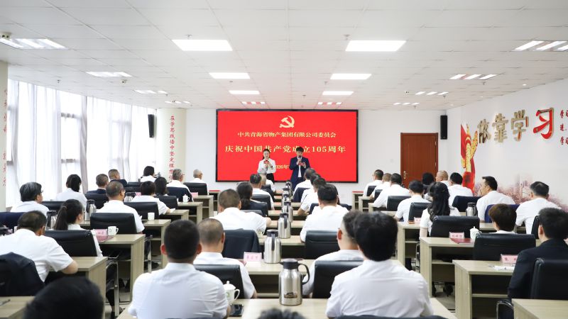 集团党委庆祝中国共产党成立105周年