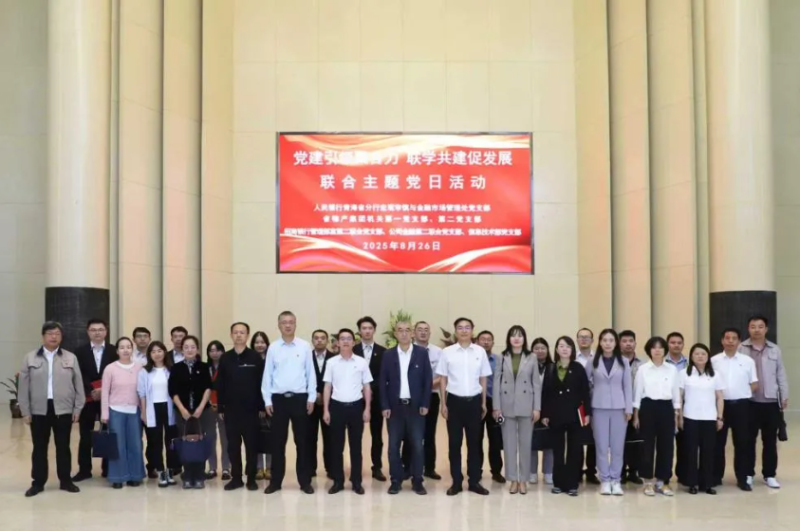 党建引领聚合力 联学共建促发展——集团机关党支部与人民银行青海省分行、招商银行部分党支部共同开展主题党日活动