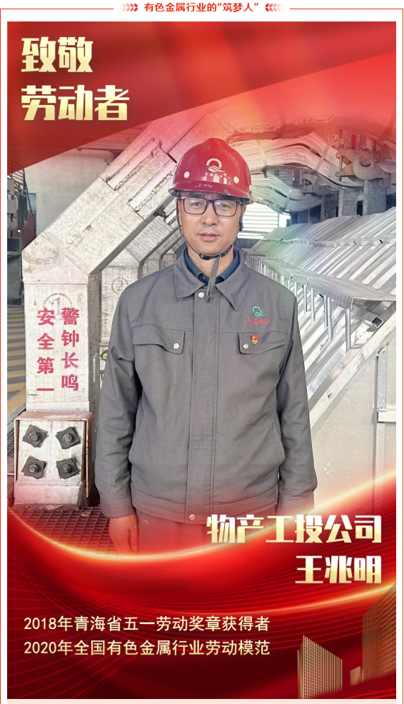 以匠心致初心 向劳动者致敬——物产劳模工匠专题宣传（一）