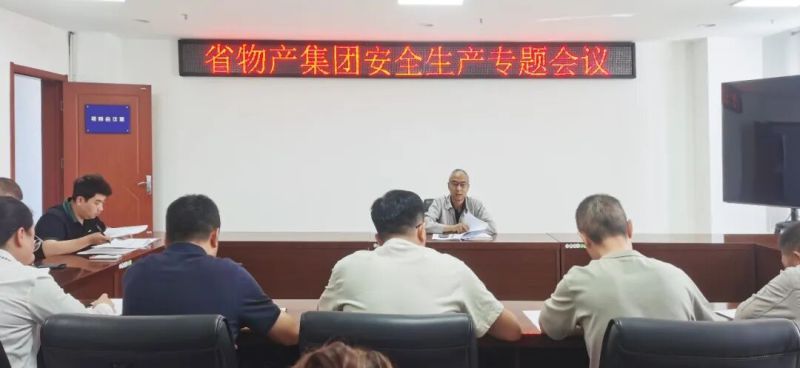 集团召开安全生产专题会议