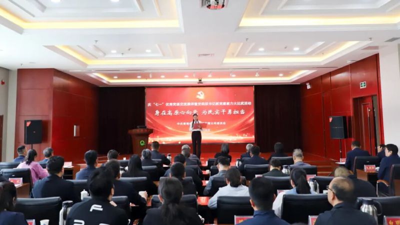 集团党委举办庆&ldquo;七一&rdquo;优秀党课交流展评活动