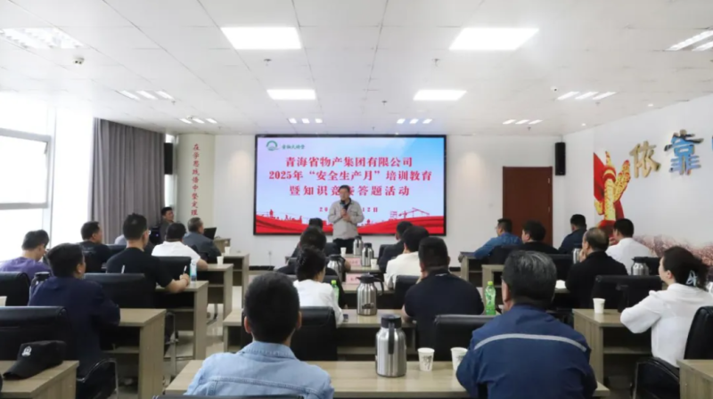 省物产集团开展2025年“安全生产月”教育培训暨知识竞赛答题活动