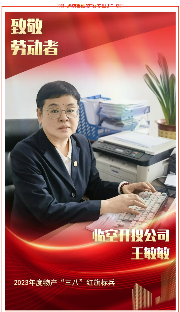 以匠心致初心 向劳动者致敬——物产劳模工匠专题宣传（二）