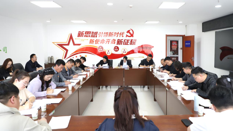 集团组织召开党风廉政建设工作推进会