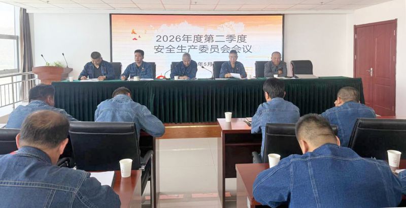 工投公司召开二季度安全生产会议