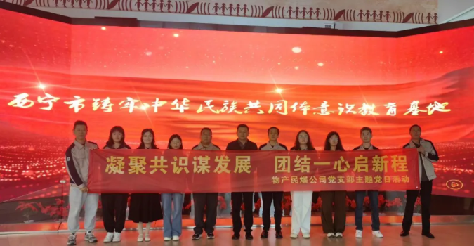 凝聚共识谋发展 团结一心启新程——民爆公司党支部开展主题党日活动