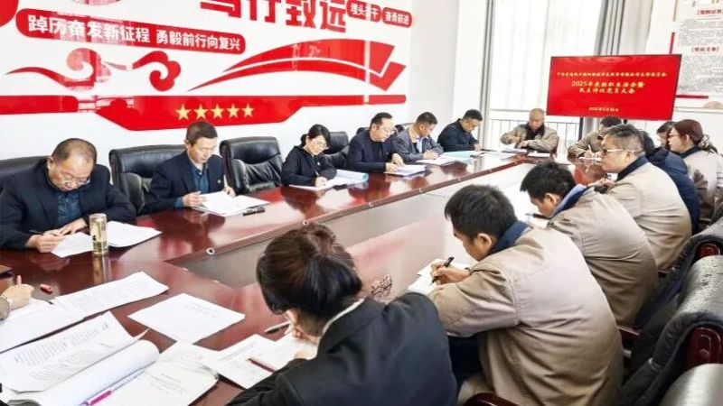 朝开公司党支部召开2025年度组织生活会暨民主评议党员大会