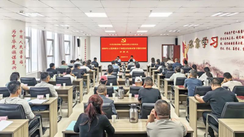 集团入党积极分子和发展对象专题培训班圆满结业